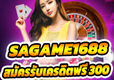 sagame1688