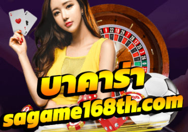 บาคาร่า sagame168th.com