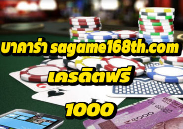 บาคาร่า sagame168th