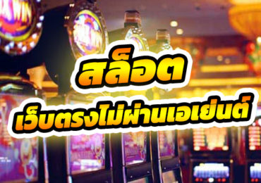 เว็บพนัน