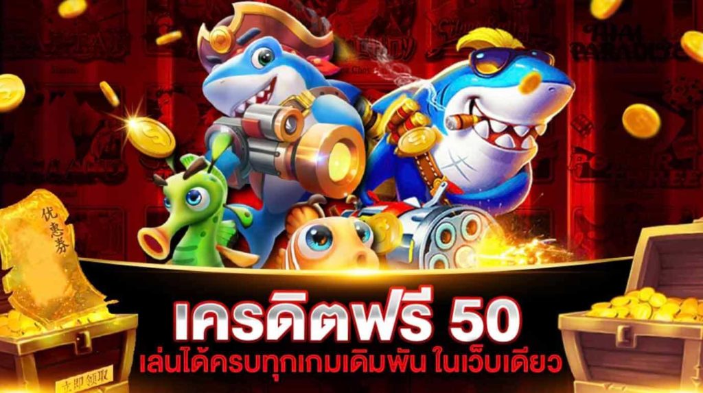 เครดิตฟรี