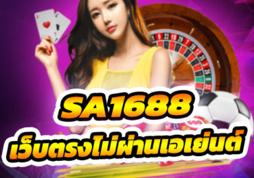 sa1688