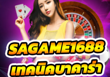 sagame1688