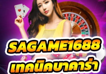 sagame1688