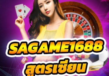 sagame1688