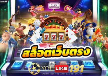 สล็อตเว็บตรง