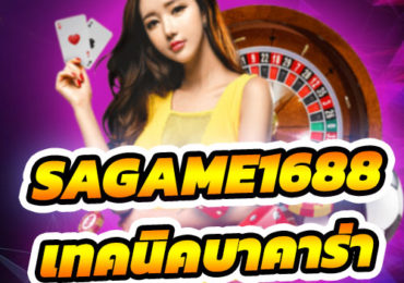 sagame1688
