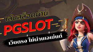 สล็อตเว็บตรง