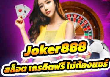 joker888