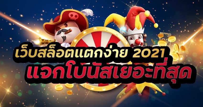 สล็อตเว็บตรง