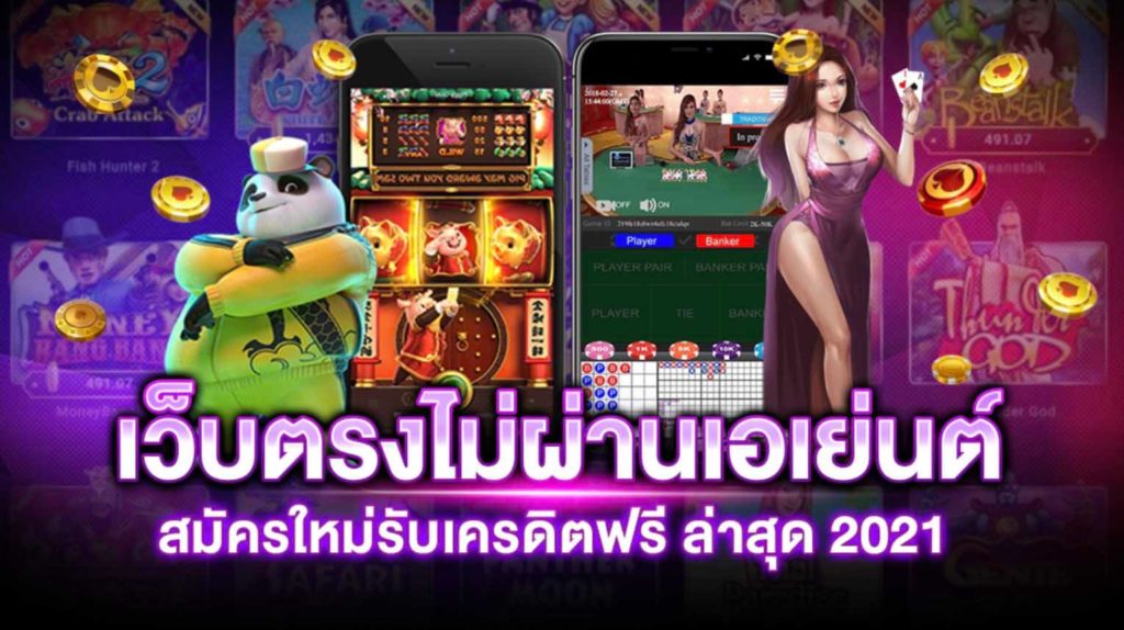 สล็อต เว็บตรงไม่ผ่านเอเย่นต์