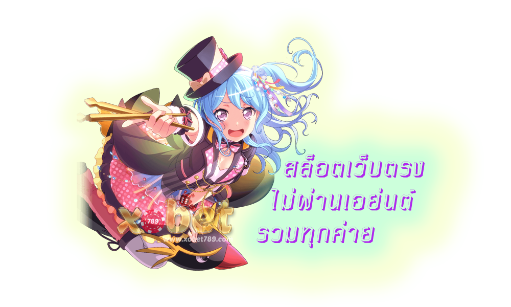 สล็อต เว็บตรงไม่ผ่านเอเย่นต์