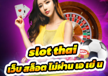 เว็บ สล็อต ไม่ผ่าน เอ เย่ น