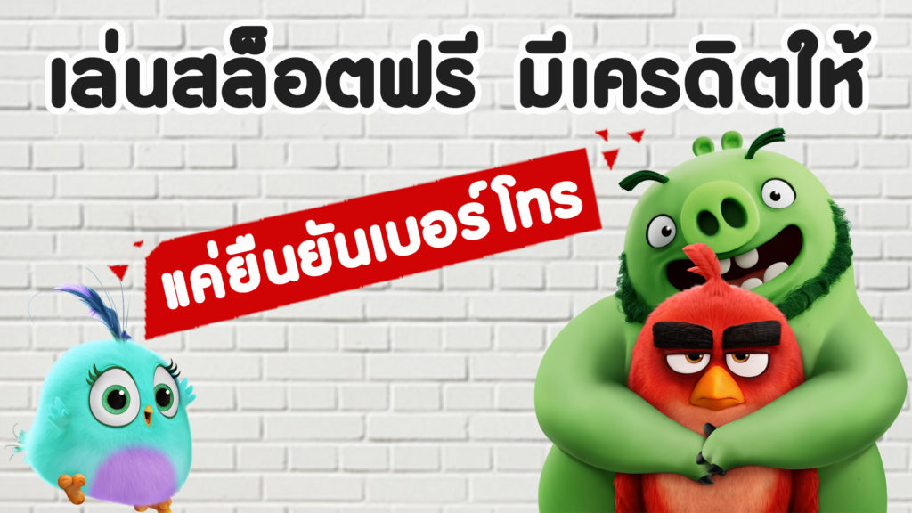 เล่นสล็อตฟรี