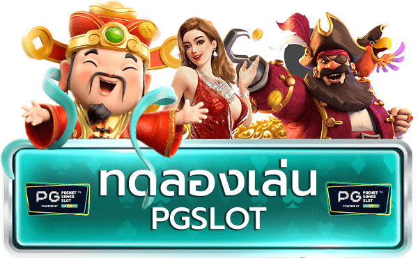 เล่นสล็อตฟรี