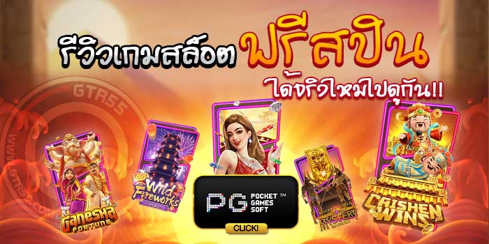 สปินฟรี
