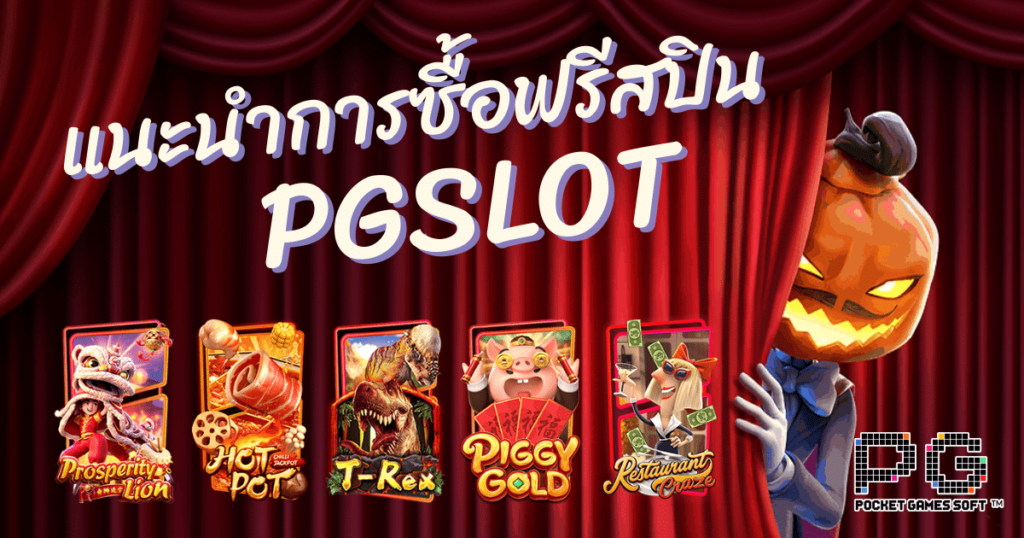 สปินฟรี