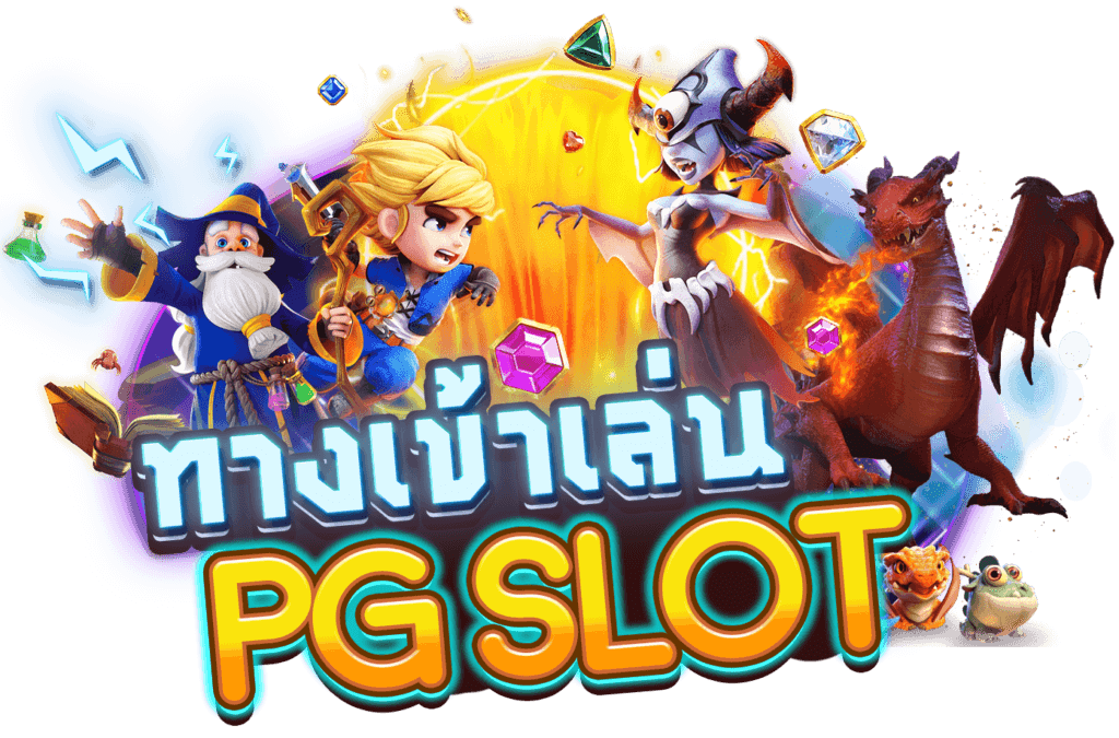 สล็อตเว็บตรง