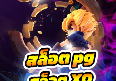 สล็อต pg