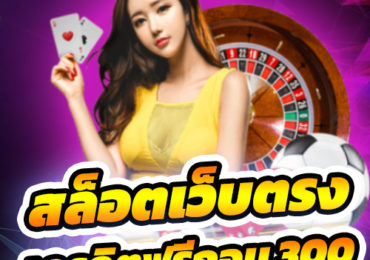 สล็อตเว็บตรงไม่ผ่านเอเย่นต์