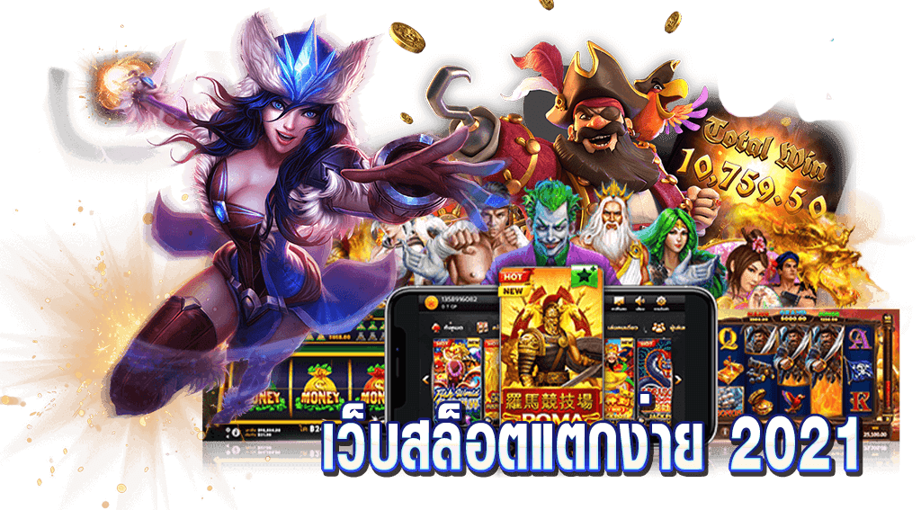 สล็อตเว็บตรงไม่ผ่านเอเย่นต์