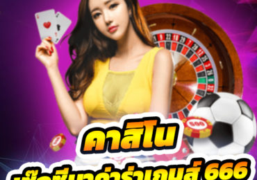 คาสิโน