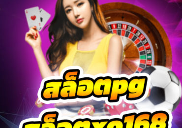 สล็อตpg