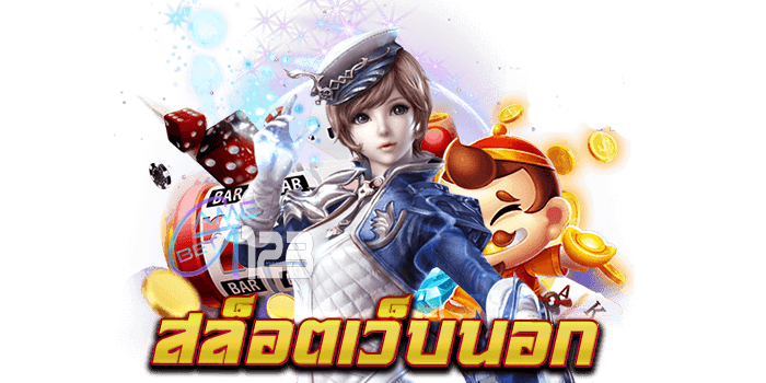 สล็อตเว็บตรงยุโรป