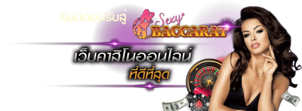 บาคาร่าออนไลน์