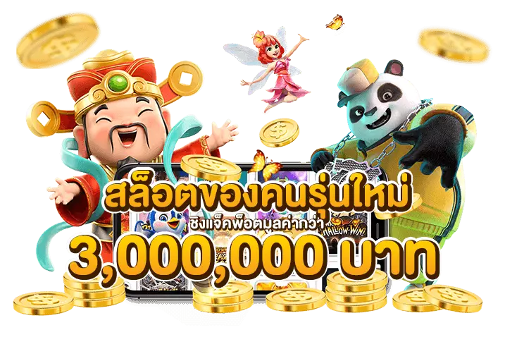 สล็อตเว็บตรง