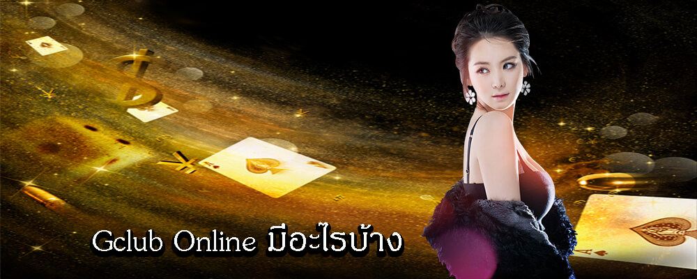 จีคลับ 1688 เครดิตฟรี