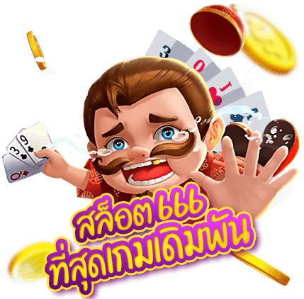 ซุปเปอร์สล็อต666