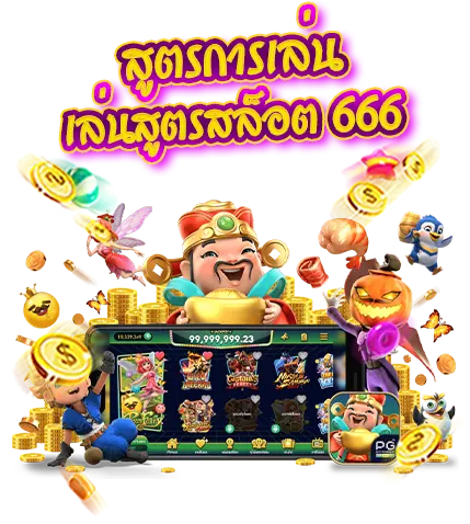 สล็อต666
