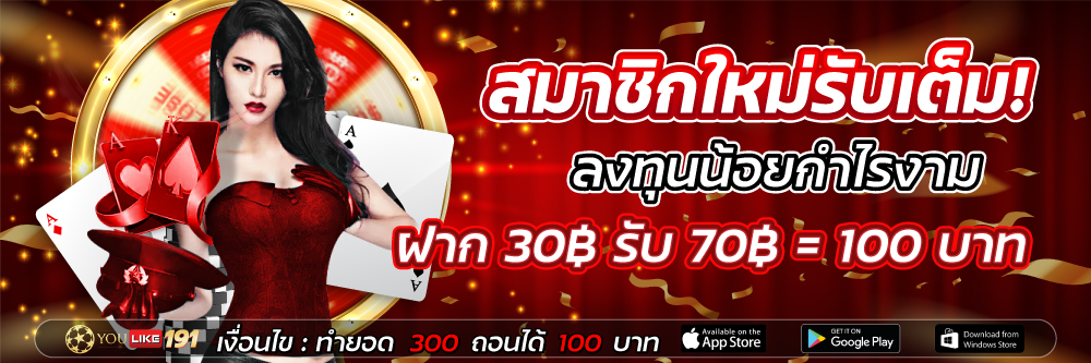 สมัครสมาชิก bet2you