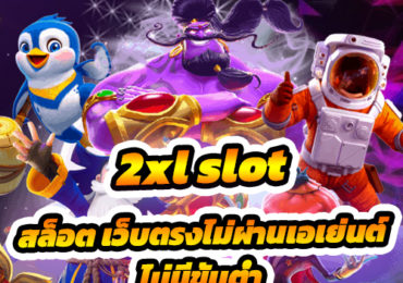 2xl slot