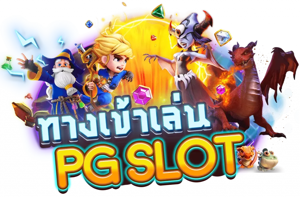 สล็อตเว็บตรง ขั้นต่ำ 1 บาท