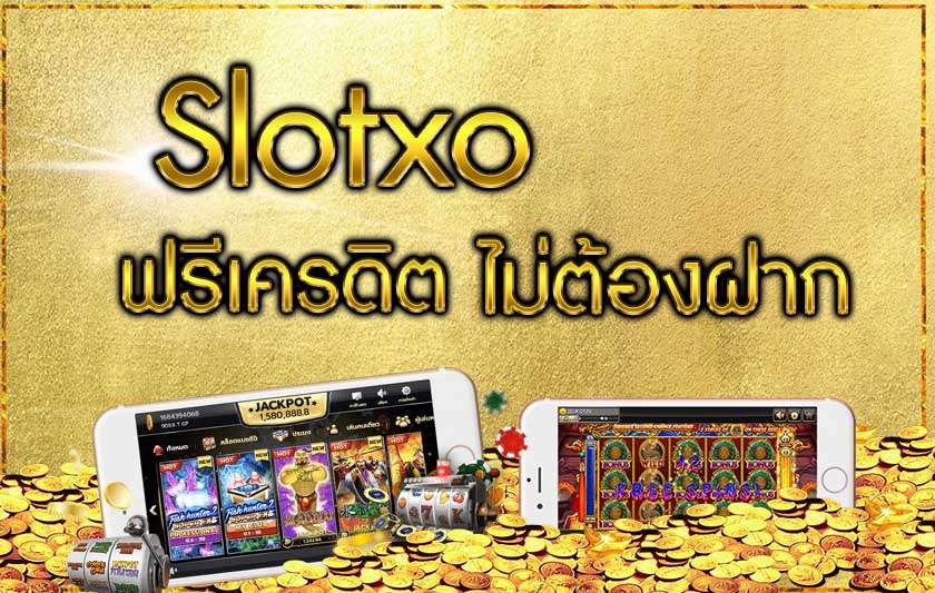 สล็อตxo
