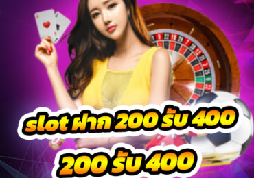 200 รับ 400