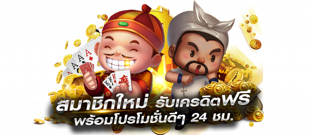 แจกเครดิตฟรีสล็อต
