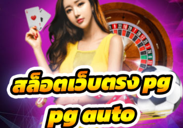 pg auto