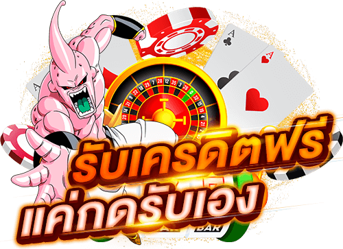 เครดิตฟรี 20