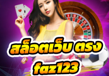 สล็อตเว็บ ตรง
