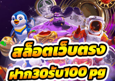 สล็อตเว็บตรง