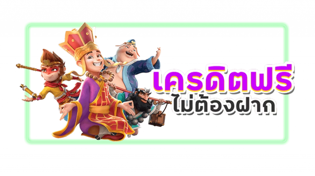 super bonus888 เครดิตฟรี