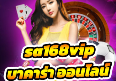 บาคาร่า ออนไลน์