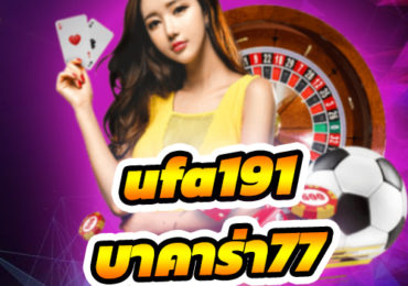 บาคาร่า77