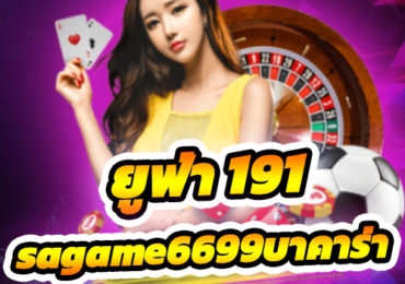 ยูฟ่า 191