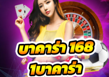 1บาคาร่า