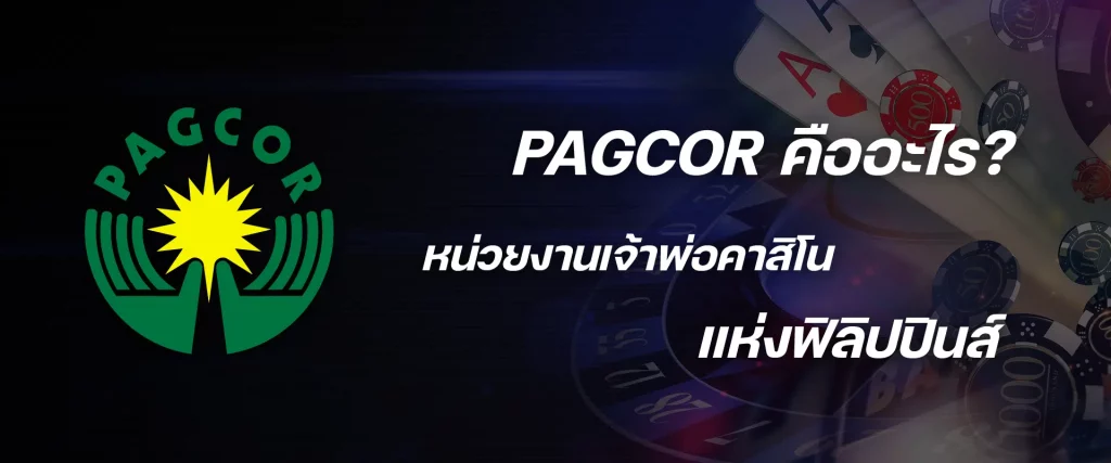 เว็บตรง ไม่ผ่านเอเย่นต์