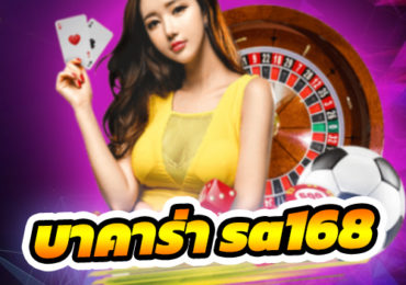 บาคาร่า sa168
